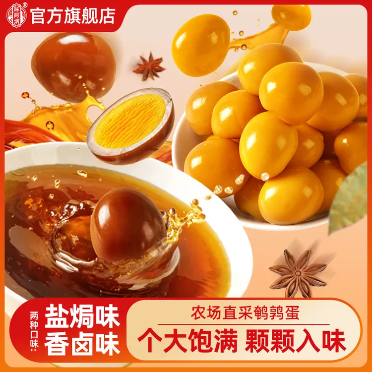 Chen A Bing/陈阿炳盐焗鹌鹑蛋充饥卤蛋小包装即食上班解馋小零食