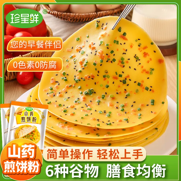 珍星鲜山药煎饼粉早餐家用煎饼果子预拌粉食用方便制作杂粮烙饼