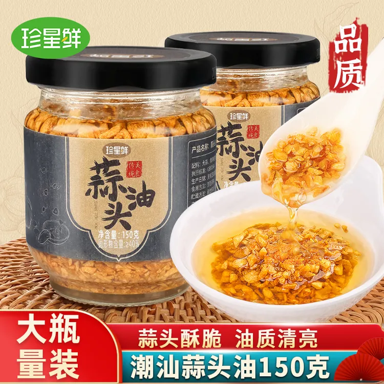 珍星鲜蒜头油蒜头酥潮汕美食家用调味品炸蒜拌面调料蒜油粤菜