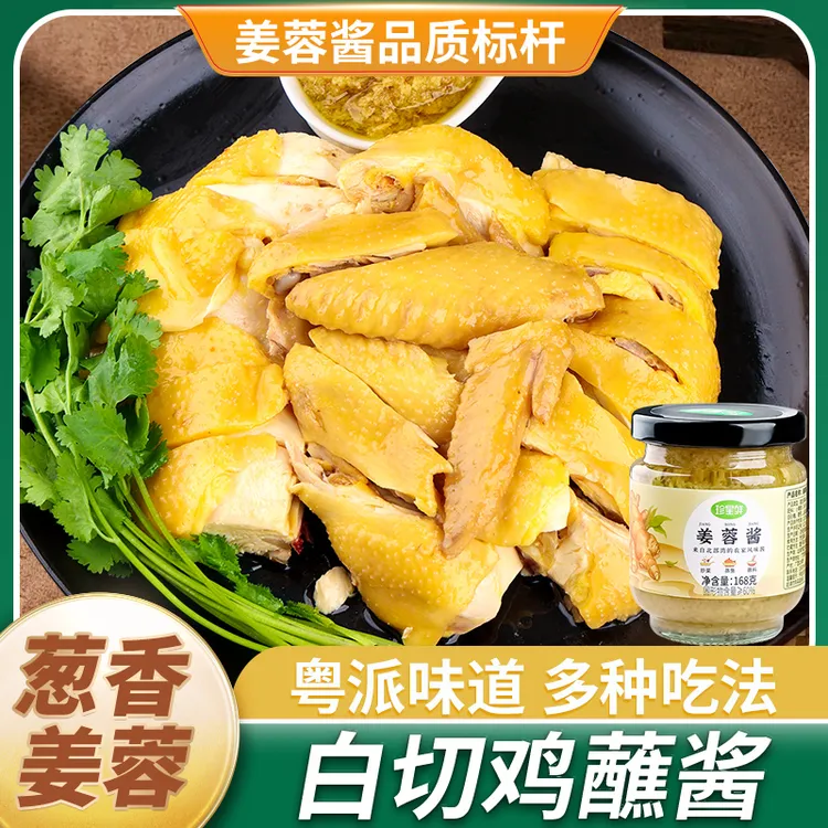 珍星鲜姜蓉酱葱香小黄姜生姜泥生蚝龙虾姜蓉酱海鲜火锅蘸料白切鸡