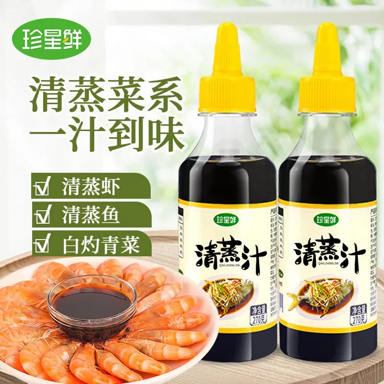 珍星鲜清蒸汁白灼汁西兰花大虾蘸汁酱油凉拌粤菜蒸鱼豉油海鲜菜心