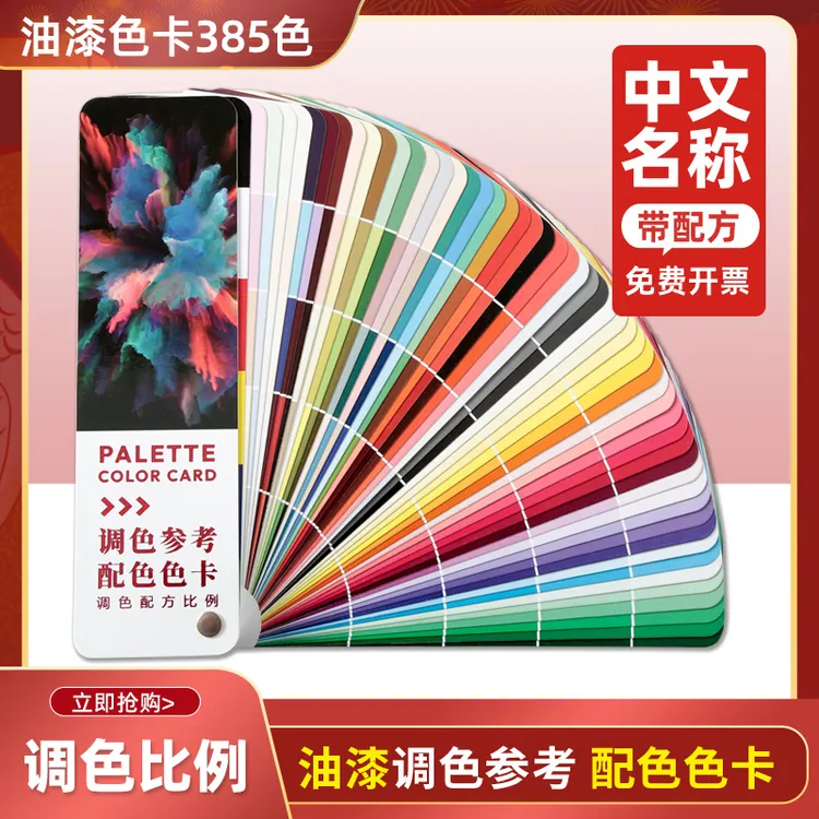 绘画卡调色参考配色色卡调色配方比例油漆色卡调色卡配方样板卡