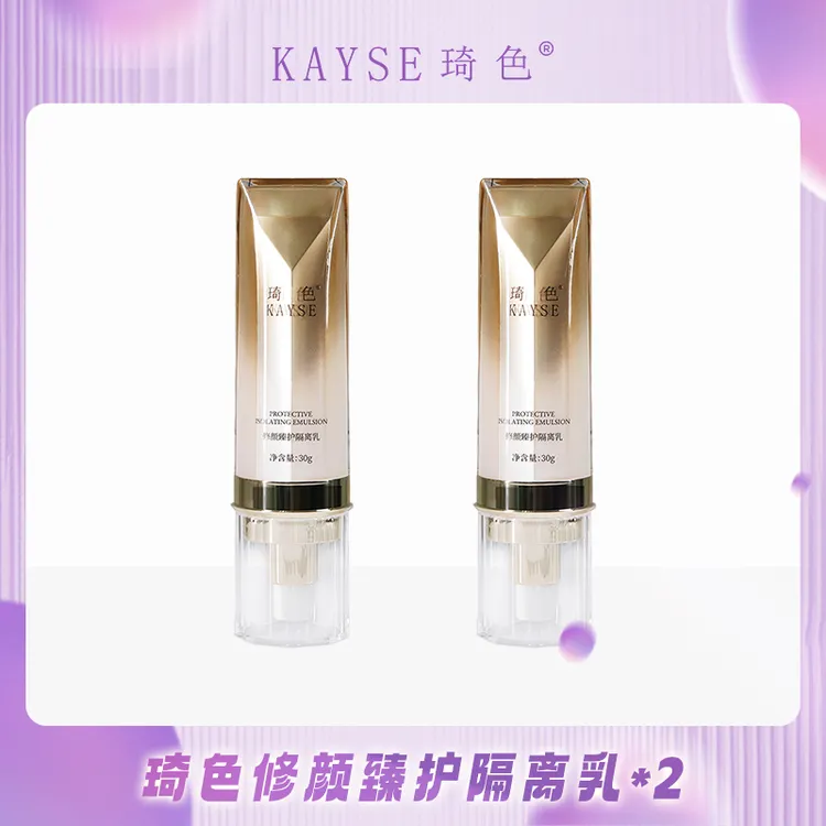 【文香专属】琦色/KAYSE 修颜臻护隔离乳*2支