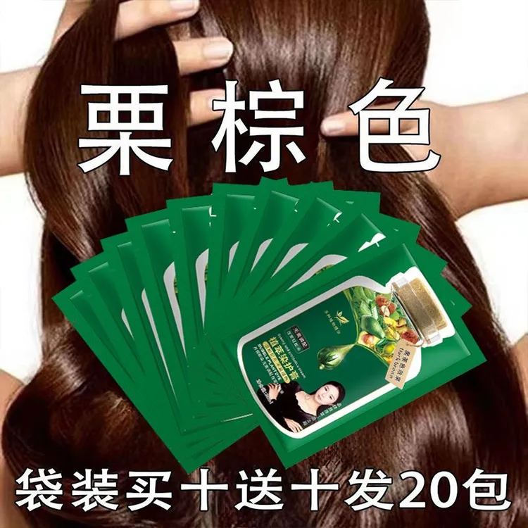 【20袋装】独立包装天然植物染发剂护染霜自己在家染护膏可盖白头发
