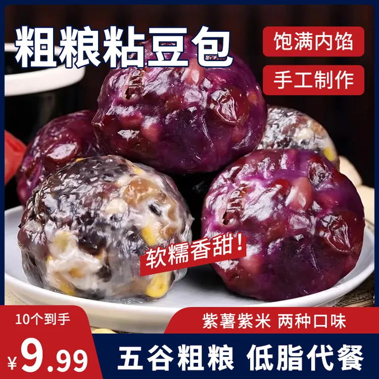 【到手10个】五谷山东杂粮粗粮粘豆包手工制作代餐软糯香甜速食