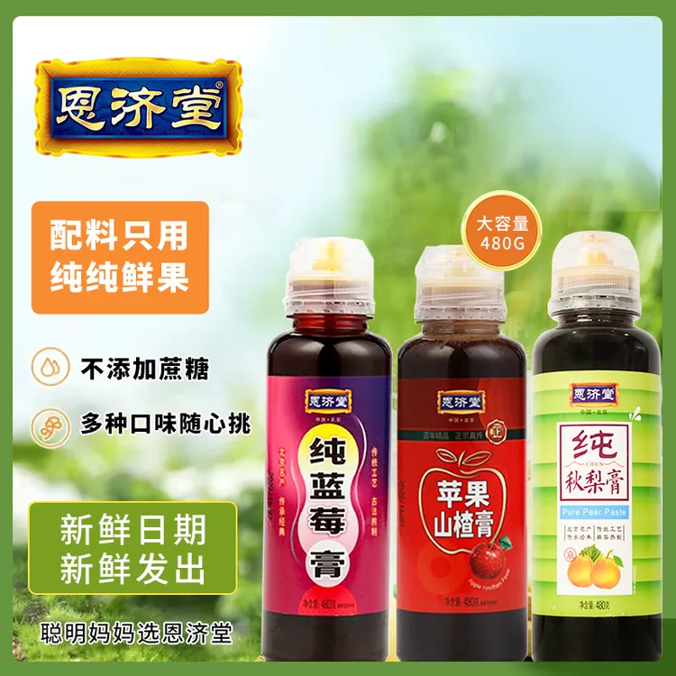 恩济堂 正宗特产宝宝秋梨膏480g古法天然浓缩鲜果营养果味冲泡