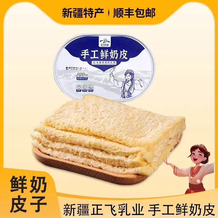 正飞鲜奶皮子新疆奶皮子原味奶酪奶制品即食湿奶皮子特产