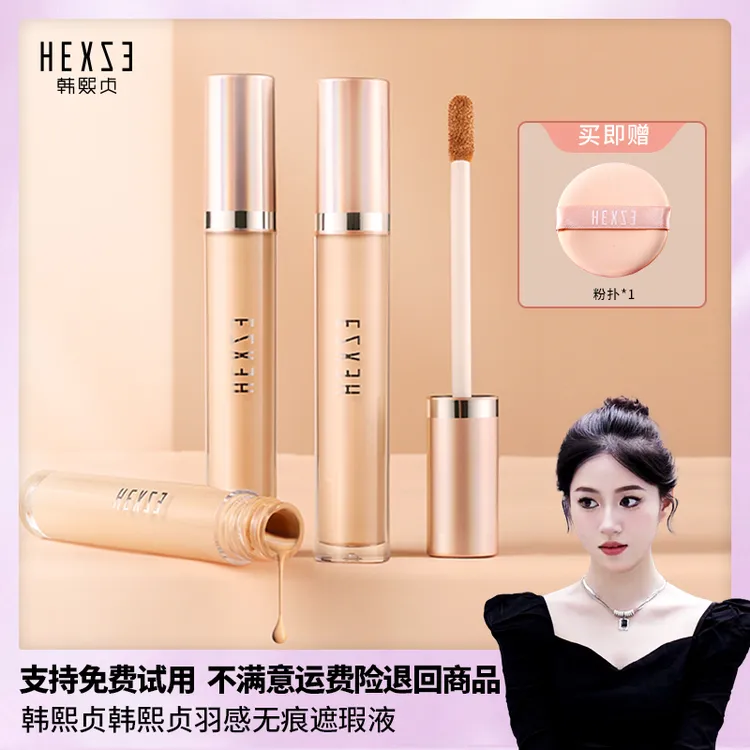 【果果推荐】韩熙贞羽感无痕遮瑕液遮盖黑眼圈雀斑点遮痘痘印CJ