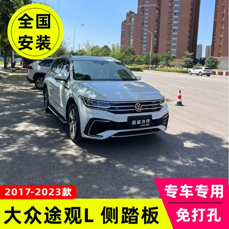 17-25款大众途观L脚踏板途观L侧踏板原厂踏板专用改装外侧踏板