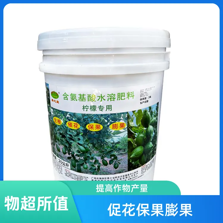 柠檬促花保果膨果专用氨基酸水溶肥料水溶肥