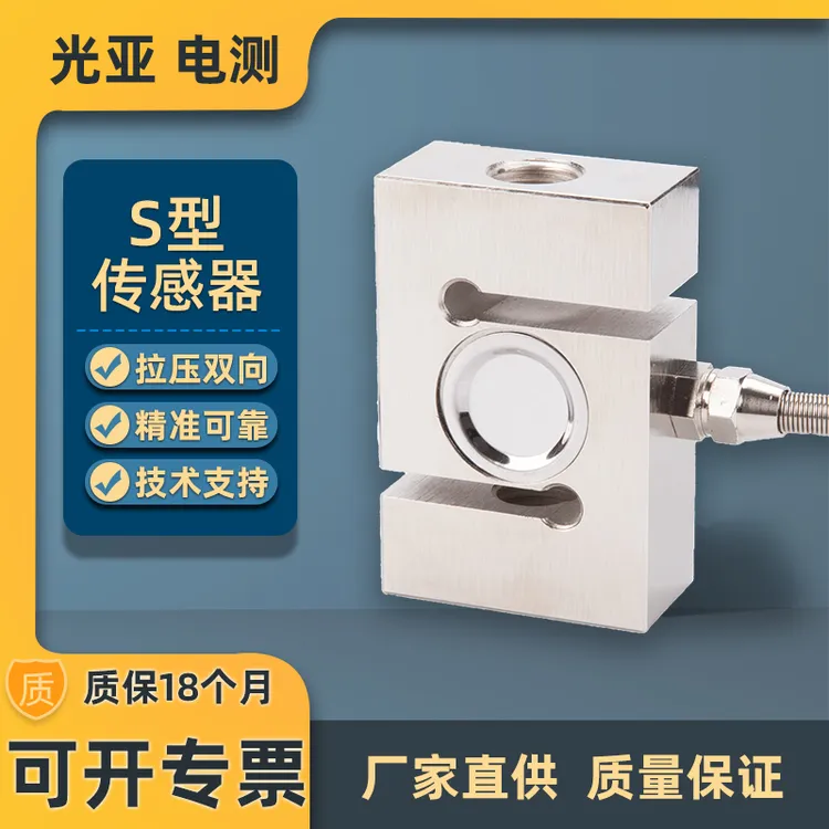 高精度S型拉压力称重传感器搅拌站重量测力模块柯力中航电测工业