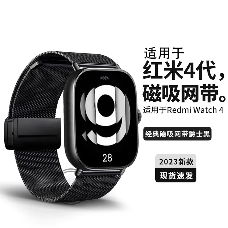适用红米watch4表带新款3米兰2尼斯磁吸替换金属三珠腕带智能手表