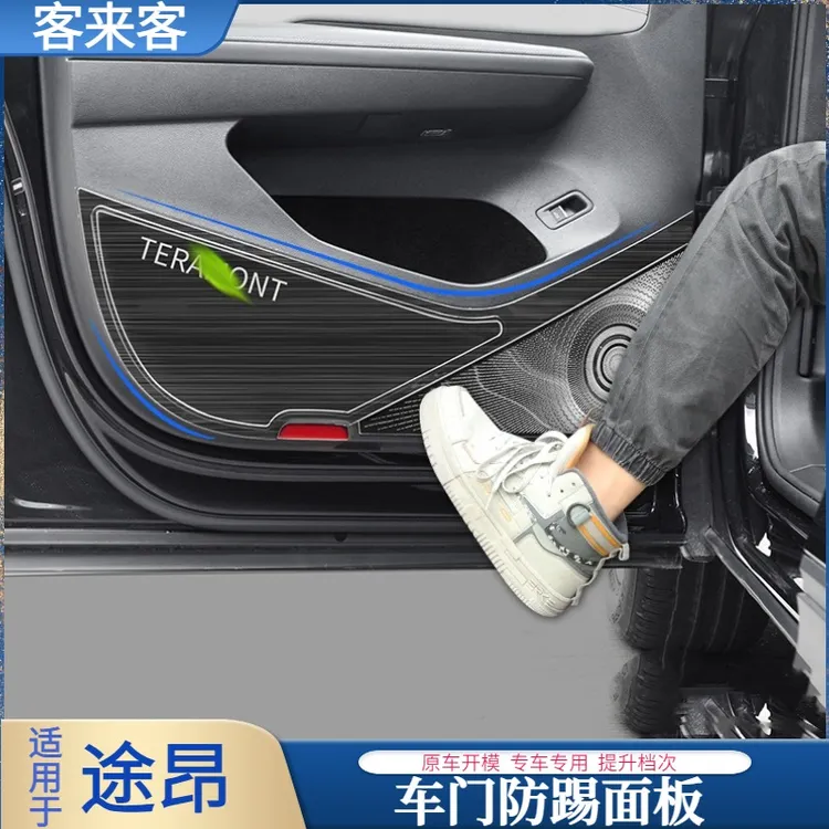 大众17-24款途昂改装车门防踢垫板内门喇叭面板专用装饰用品配件