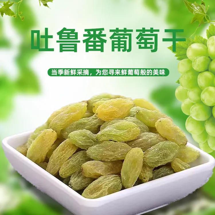 吐鲁番直发无核白绿宝石葡萄干 大颗粒 软糯香甜品质保证精选葡萄