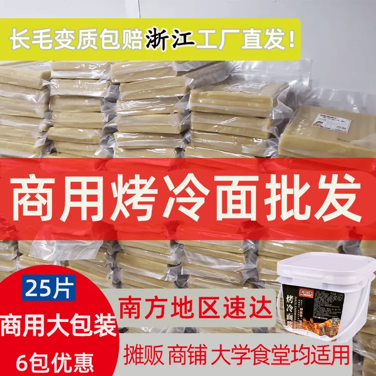霸香亿家东北烤冷面片批发商用大片烤冷面面皮批发25张新鲜冷面皮