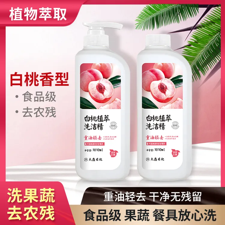 【专柜专属】香薰白桃植物萃取洗洁精
