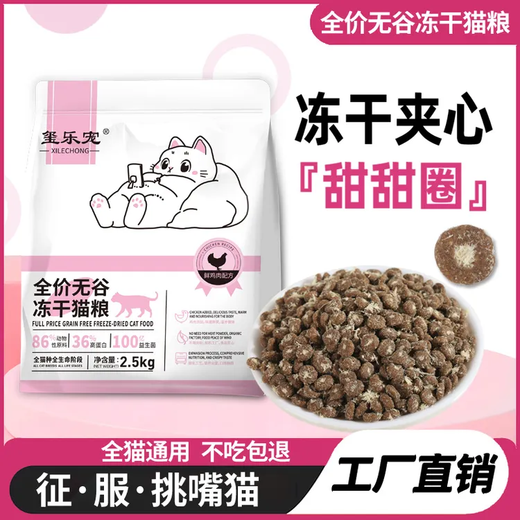 玺乐宠幼猫粮试吃高蛋白羊奶粉营养宠物鲜肉冻干夹心猫粮