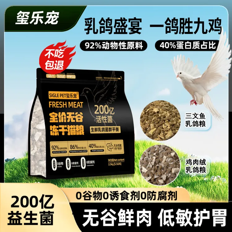 玺乐宠乳鸽冻干猫粮无谷价宠物高蛋白增肥发腮呵护胃猫粮