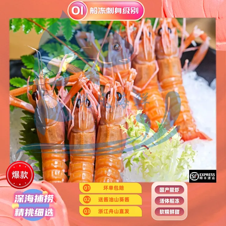 【尝鲜250g/盒顺丰包邮】舟山刺身海鳌虾250g/船冻品质液氮锁鲜