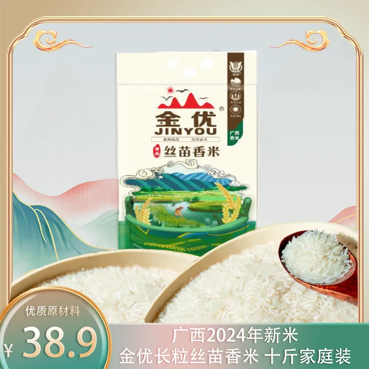 2025年新米【金优】丝苗香米 5kg