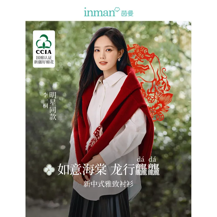 茵曼2025春秋新款女衬衫衬衣上衣长袖纯棉休闲豹纹防晒穿针织白色