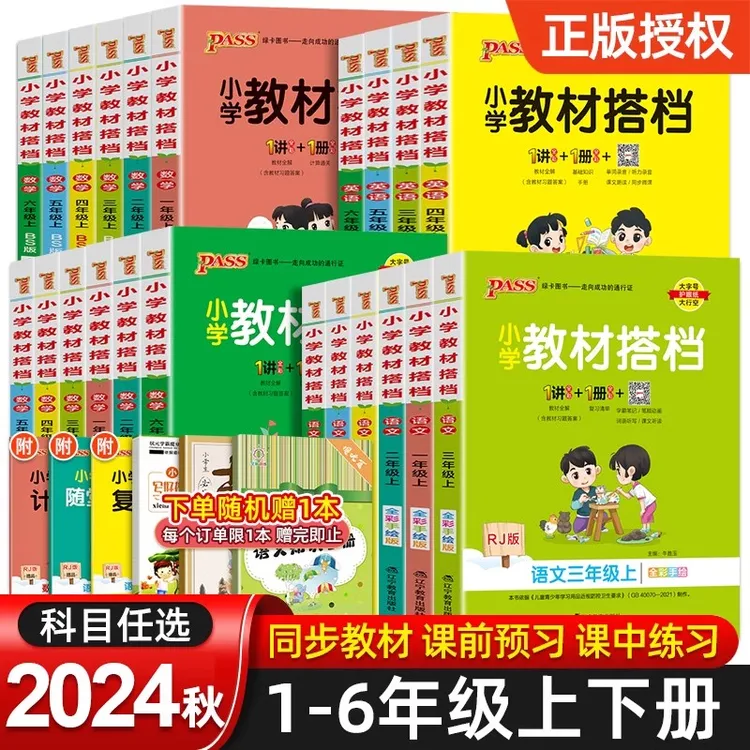 2024小学教材搭档一二三四五六年级上下册语文数学英语课本同步