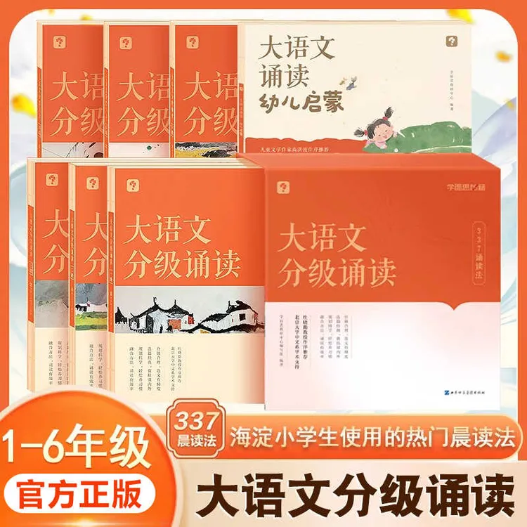 学而思大语文分级诵读小学一二三四五六年级每日一读晨读美文