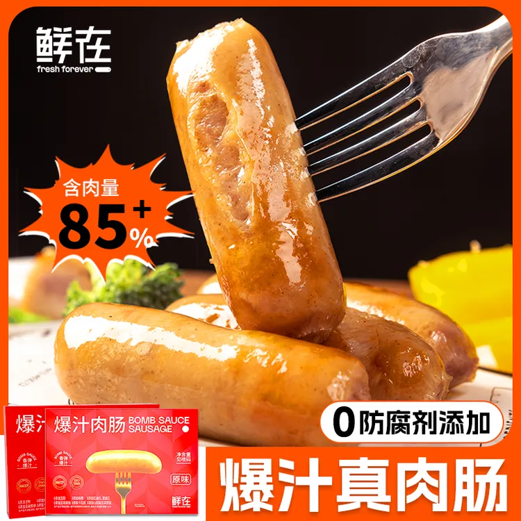 【锁鲜发货】鲜在猪肉爆汁肉肠7个0添加欧盟认证淀粉1%大肉量超满足