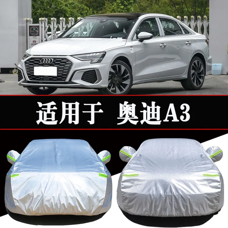 奥迪A3L专用车衣车罩防晒防雨隔热四季通用遮阳汽汽车套外罩加厚
