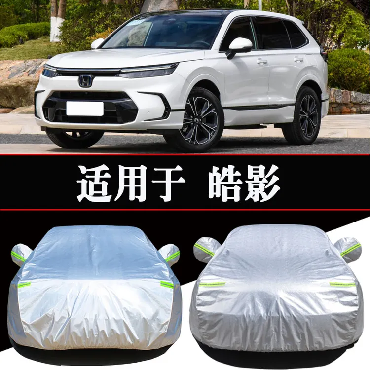本田皓影专用车衣车罩防晒防雨隔热四季通用遮阳汽车套外罩全车罩