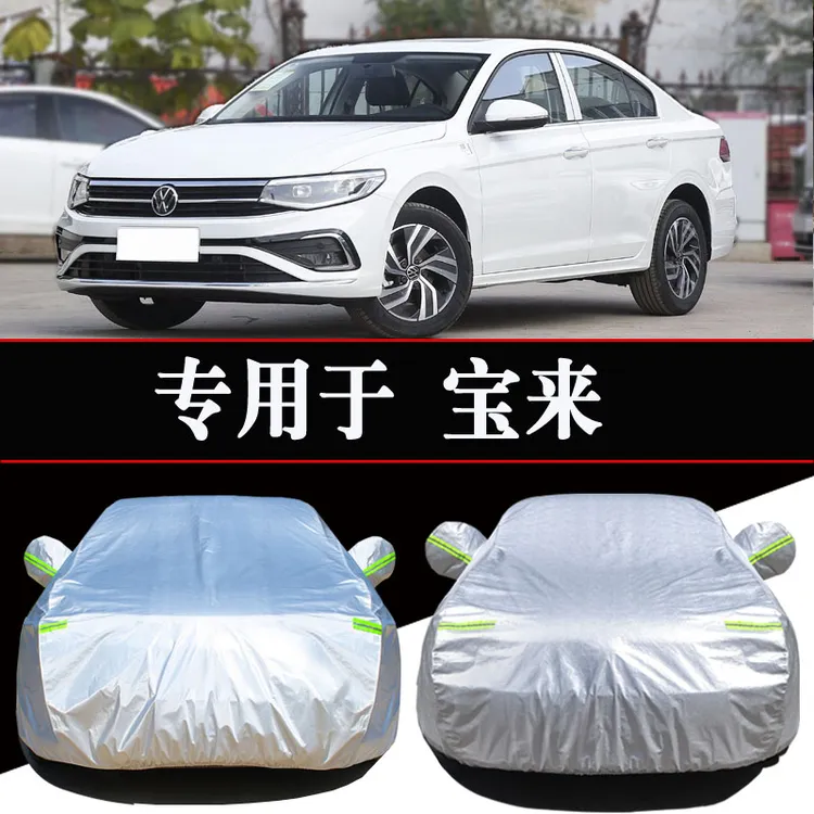 大众新宝来专用车衣车罩防晒防雨隔热加厚遮阳汽车套外罩全罩盖布