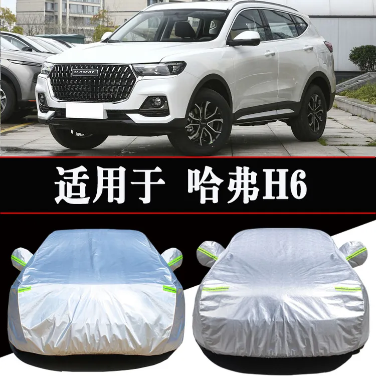长城新哈弗H6第三代专用车衣车罩防晒防雨隔热遮阳汽车套外罩加厚