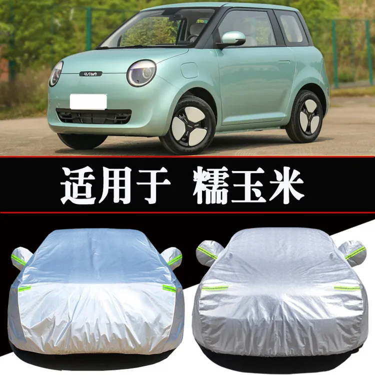 糯玉米Lumin专用车衣车罩防晒防雨隔热加厚通用遮阳汽车车套外罩