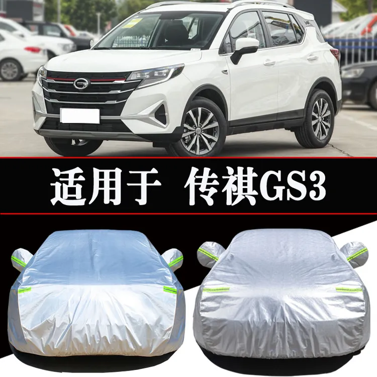广汽传祺GS3专用车衣车罩防晒防雨隔热四季通用遮阳汽车车套外罩