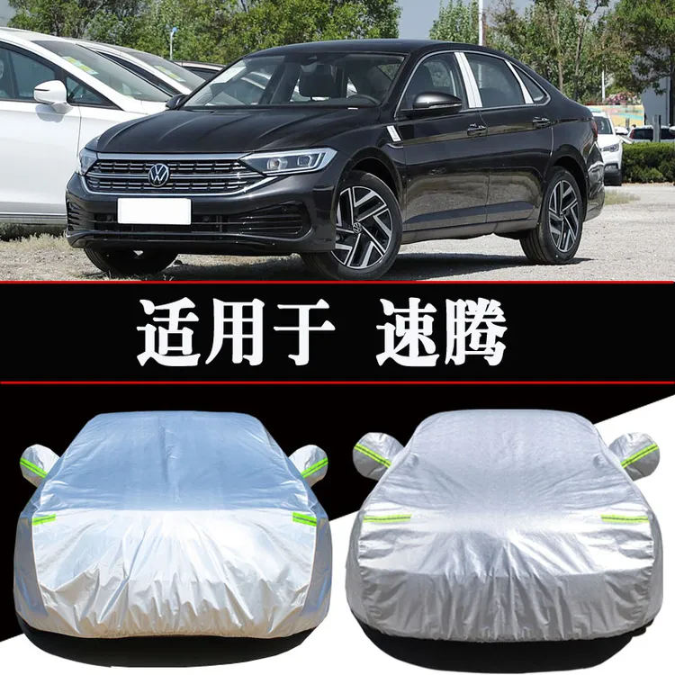 25款大众新速腾专用车衣车罩防晒防雨隔热加厚通用遮阳汽车套外罩
