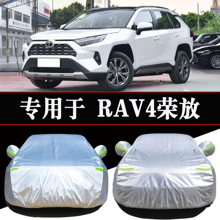 丰田RAV4荣放专用车衣车罩防晒防雨隔热加厚遮阳汽车车套外罩全罩