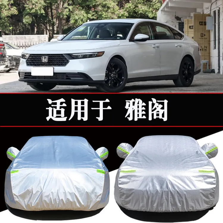 专用于本田11代雅阁10代9代车衣车罩防雨防晒隔热加厚汽车套外罩