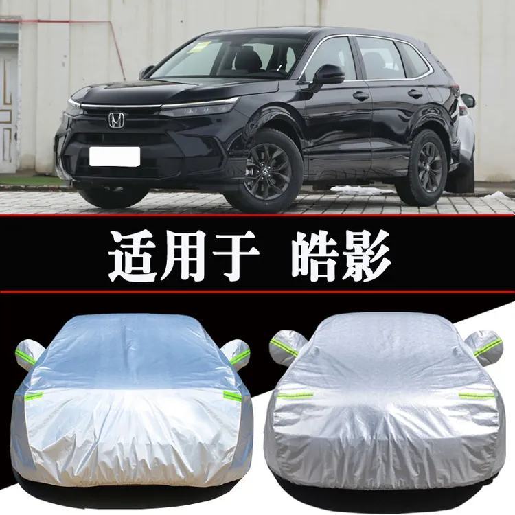 23款本田皓影专用车衣车罩防晒防雨隔热加厚遮阳汽车套外罩全车罩