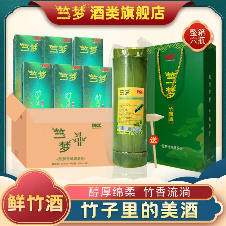 竺梦【十年款】原生态52度竹筒酒纯粮特香型青竹酒高端送礼整箱六筒