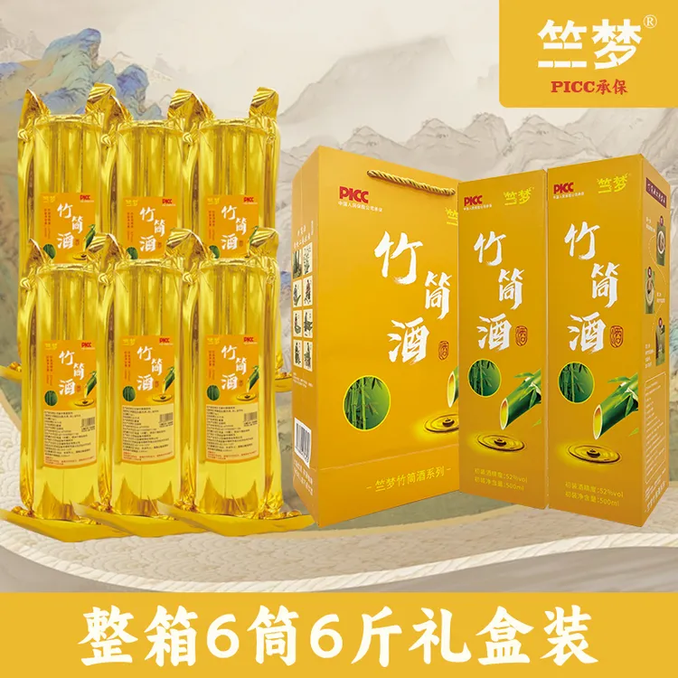 竺梦三年款江西正宗原生态竹筒酒金装鲜竹酒礼盒送礼【达人专属】