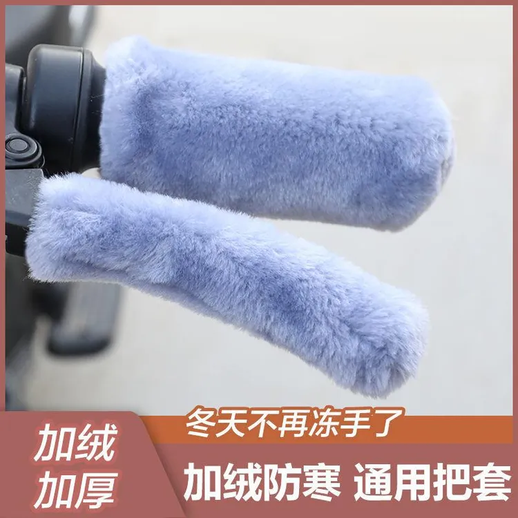 电动车手把套仿毛绒把套车把套电动车摩托车三轮棚车防滑保暖通用