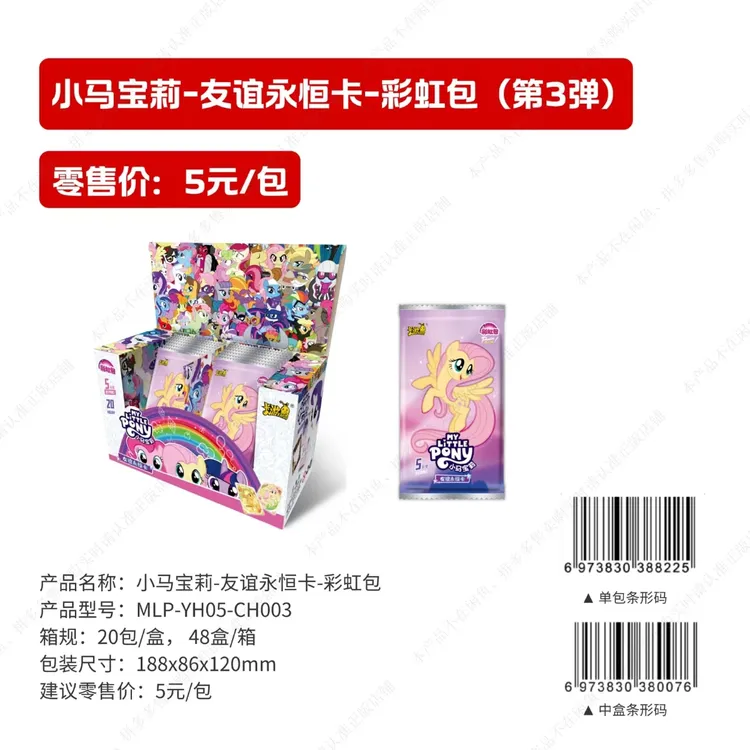 卡游正版授权小马宝莉彩虹包第三弹