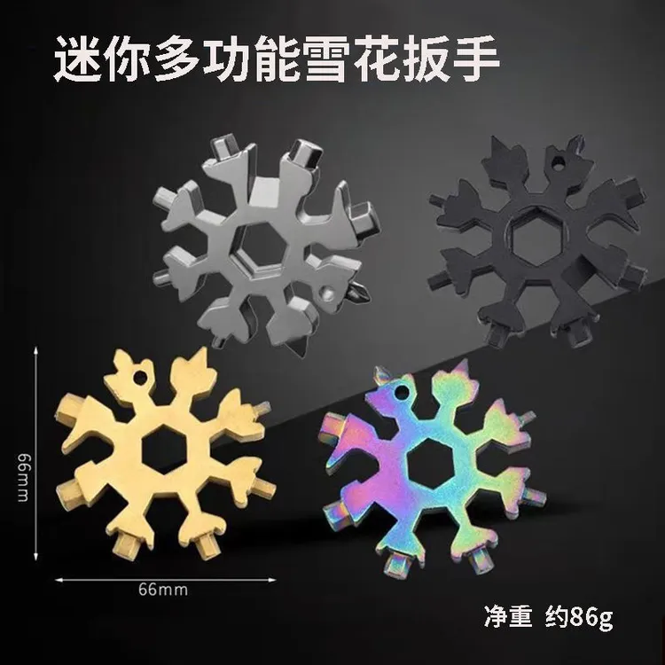 多功能雪花扳手18合一多用钢八角内六角组合轻便携带迷你万用扳手
