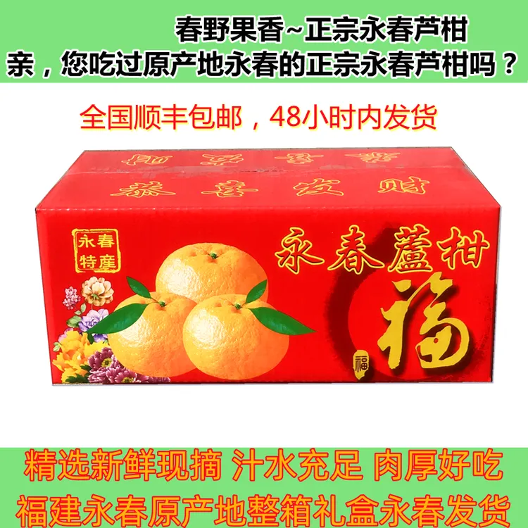 春野果香新鲜福建正宗精品永春芦柑5斤礼盒特大果70-90mm送礼佳品