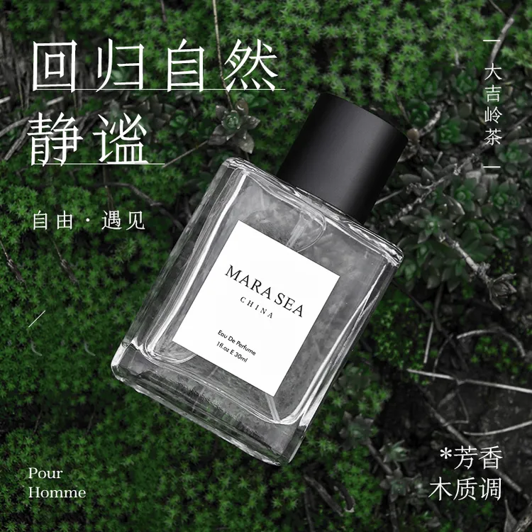 MARA SEA大吉岭茶香水男女士中性香木质调清新淡香持久留香送礼物