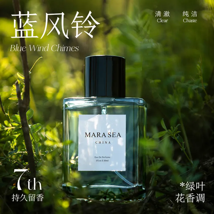 MARA SEA蓝风铃女士香水绿叶花香清新淡香水持久留香送女朋友礼物
