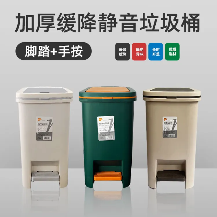 时尚垃圾桶脚踏手按缓降加厚大容量卫生间厕所厨房客厅办公室带盖