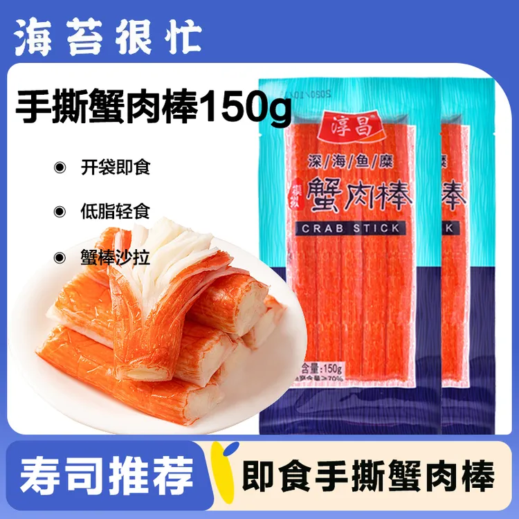 淳昌蟹足棒蟹肉蟹棒韩式手撕蟹柳开袋即食办公室零食小吃寿司搭档