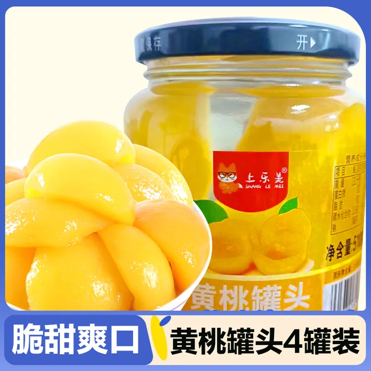 上乐美黄桃罐头510g*4罐新鲜水果罐头特产玻璃瓶整箱即食烘焙批发