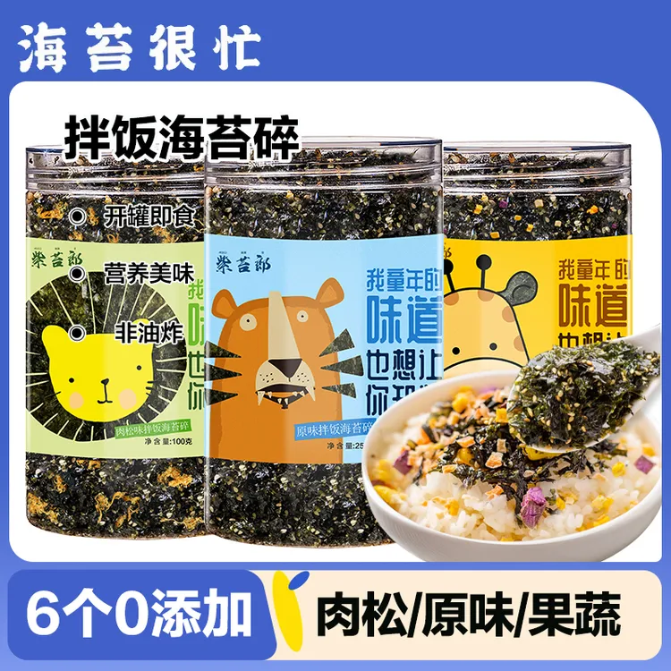 海苔碎拌饭儿童无添加独立罐装即食高钙营养香脆味道鲜香孩子爱吃